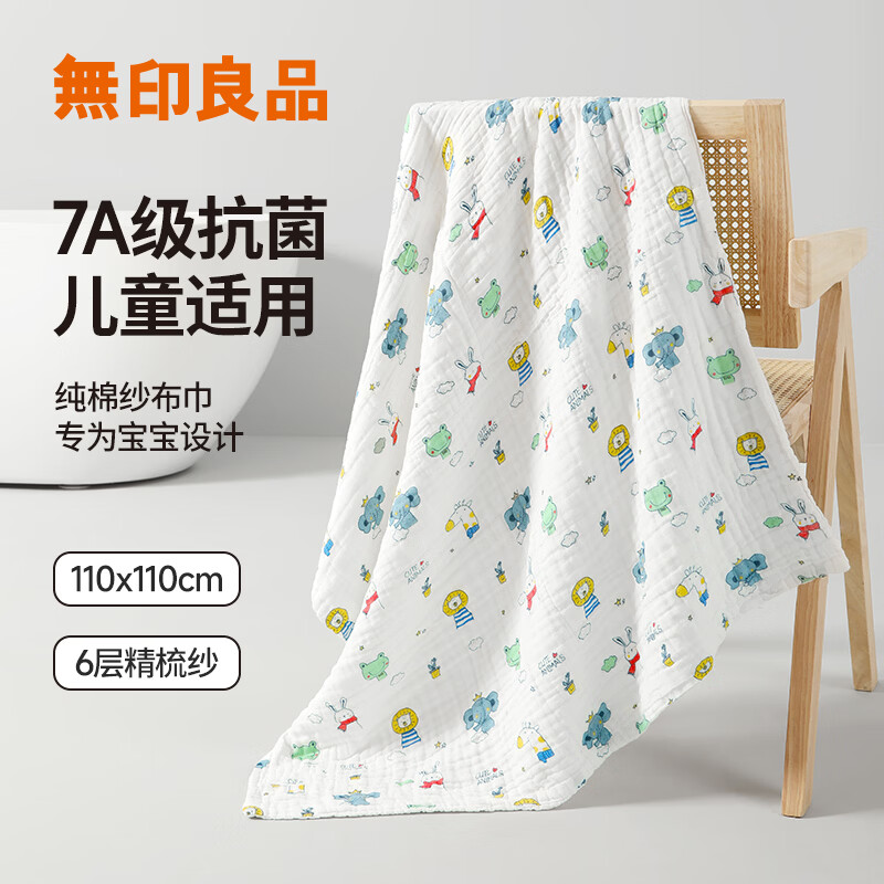 无印良品儿童浴巾A类纯棉纱布宝宝擦身儿童洗脸洗澡柔软亲肤抗菌大浴巾