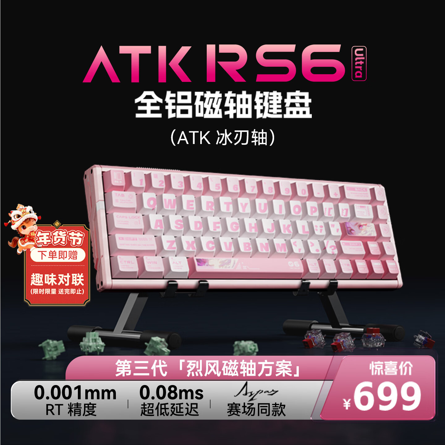 ATK RS6磁轴键盘 客制化电竞游戏机械键盘有线热插拔铝坨坨无畏契约 RS6Ultra粉刃精灵 冰刃轴