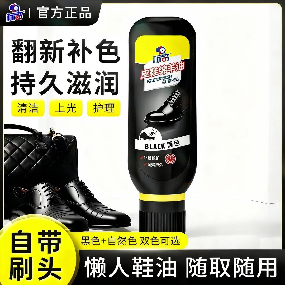 标奇皮鞋绵羊油黑色70g*1瓶 专用滋润补色上光提亮鞋油家用护理皮革