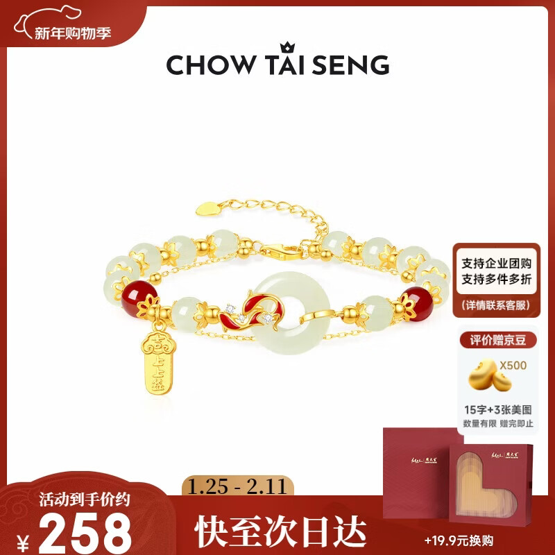 周大生【新年礼物】锦鲤平安扣和田玉银手链上上签手串送女友情人节礼物