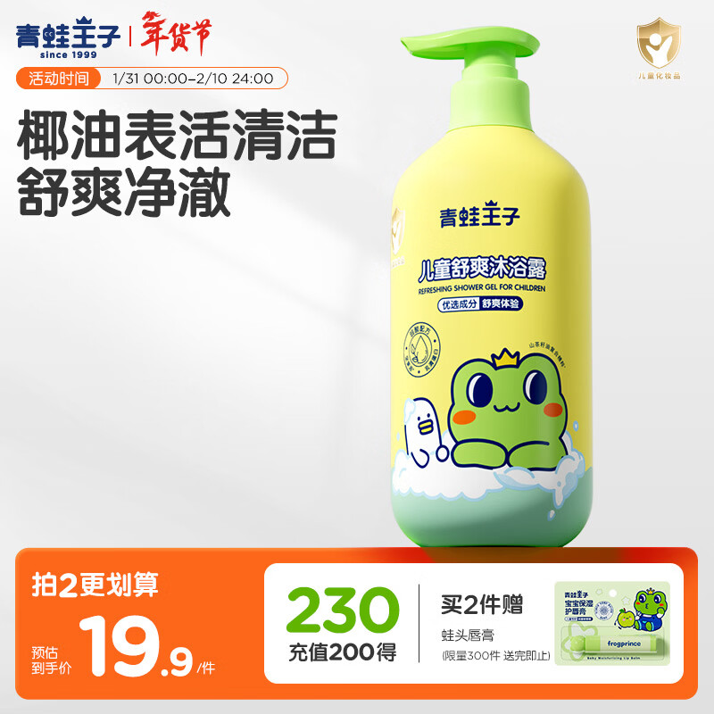 青蛙王子儿童沐浴露1L 绵密泡泡不假滑 山茶椰油精华 滋润保湿宝宝专研