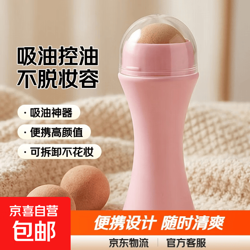 火山石吸油神器滚珠小蛮腰高颜值便携可拆卸送女友闺蜜不脱妆手持润眼仪 【浪漫粉】控油神器-可拆卸不脱妆