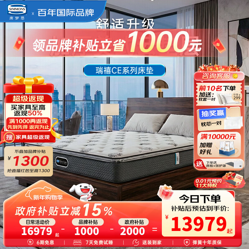 席梦思独立袋弹簧床垫 美式软垫银离子抑菌1.8x2米床垫 瑞禧CE Ultra 【瑞禧CE Ultra】【新品升级】 1800*2000