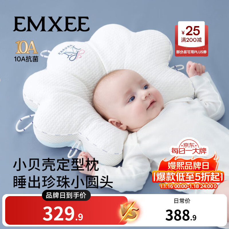 嫚熙（EMXEE）新品儿童硅胶枕头3到6岁枕头宝宝大童成长护脊枕透气可水洗 0-6个月 【可机洗】南洋澳白+蓝双面 小贝壳 58x35x3cm