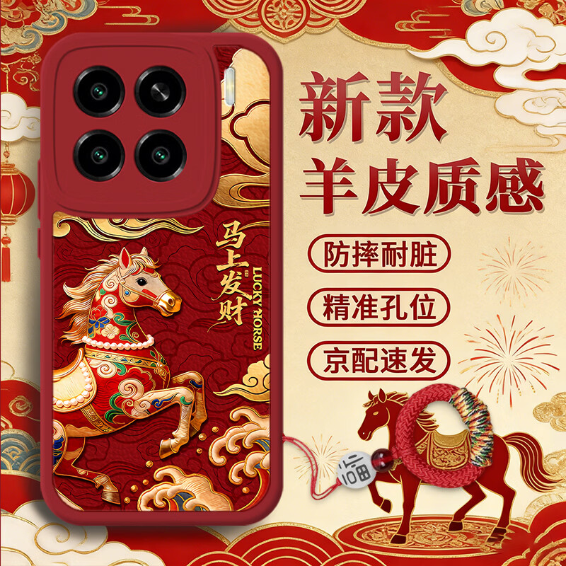武仔壳适用小米15新年手机壳Mi15Pro马年小羊皮镜头全包防摔中国风招财喜庆硅胶软壳男女保护套 【中国红-馬上发財】臻选皮质/赠送福字挂绳 小米 15
