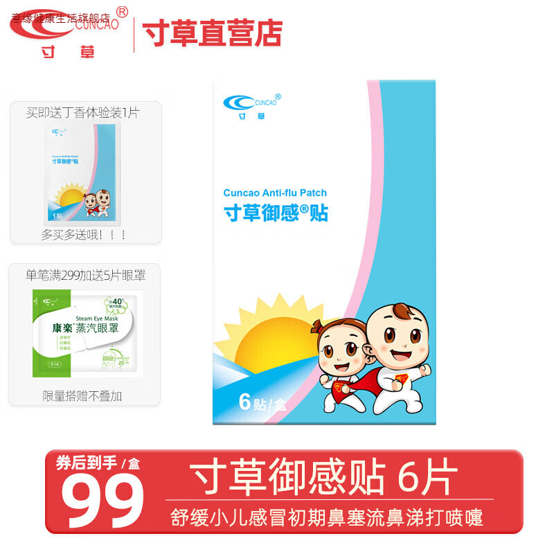 意缘家庭护理【直店】御感贴小儿宝宝鼻塞流鼻涕香囊儿童喷嚏护理贴 寸草御感贴1盒（6片）线上款