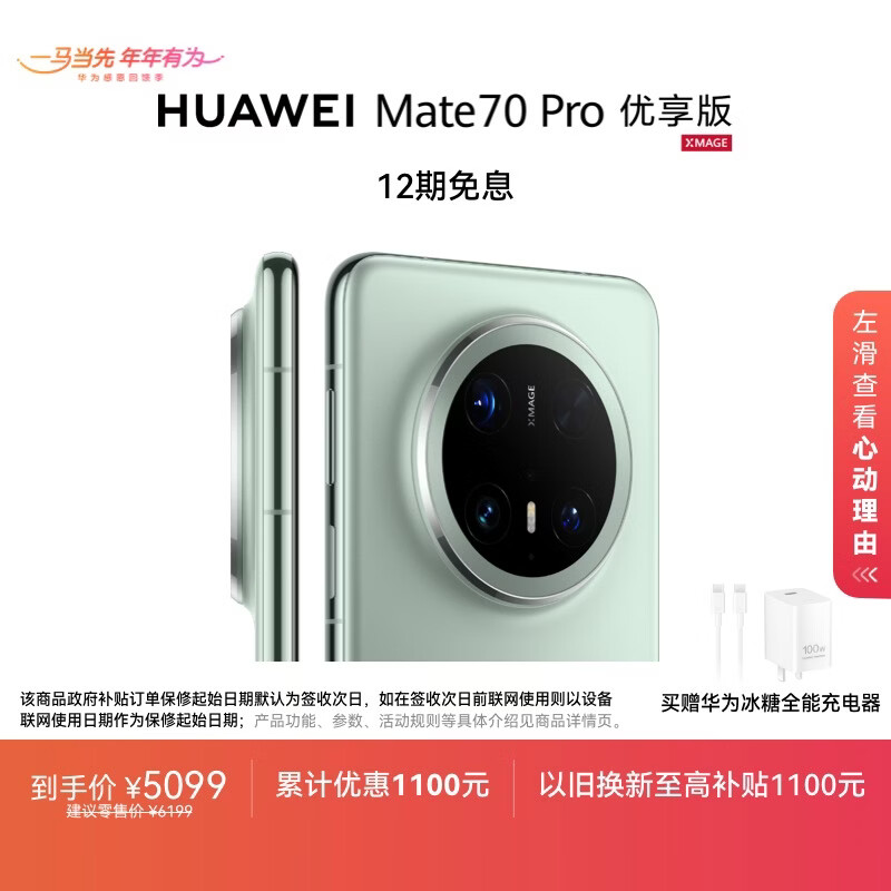 HUAWEI/��Ϊ Mate70 Pro ������ �ֻ� ��AI ���ԭɫӰ�� 12+256G ��ɼ�� 3976.01Ԫ