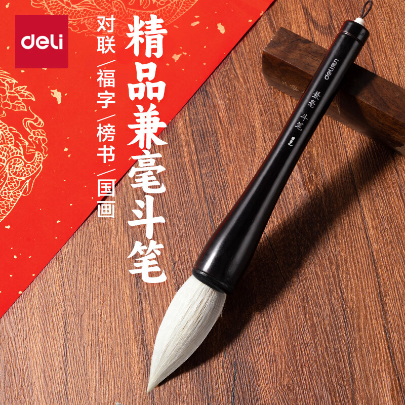 得力（deli）对联专用斗笔抓笔大号毛笔兼毫大字提斗 写春联福字斗方榜书国画专业级书法创作大楷书特大号软笔