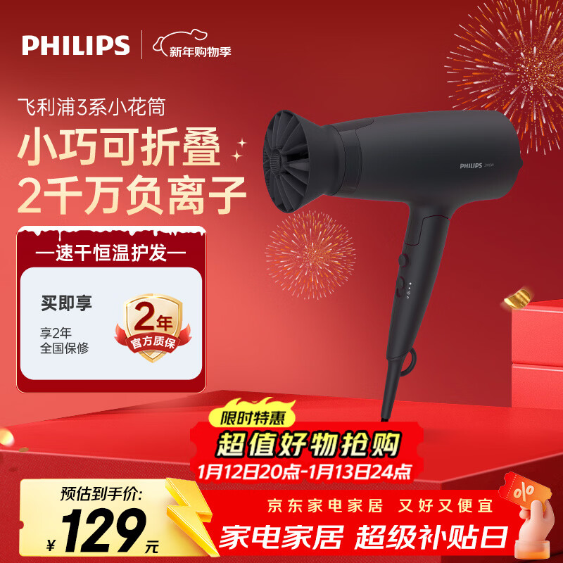 飞利浦（PHILIPS）电吹风机 3系小花筒 低温速干大功率负离子护发 黑色 可折叠吹风机学生宿舍专用 生日礼物 