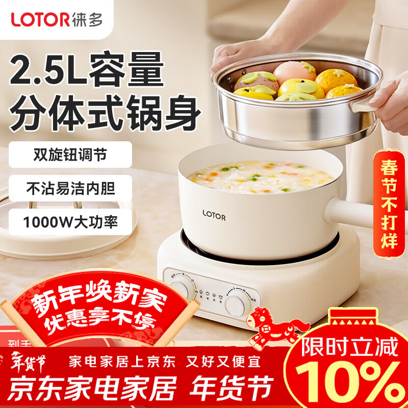LOTOR徕多电煮锅分体式宿舍家用炒菜锅小型泡面一人食电火锅宿舍多功能蒸煮小电锅LD-DZG-F25蒸笼款