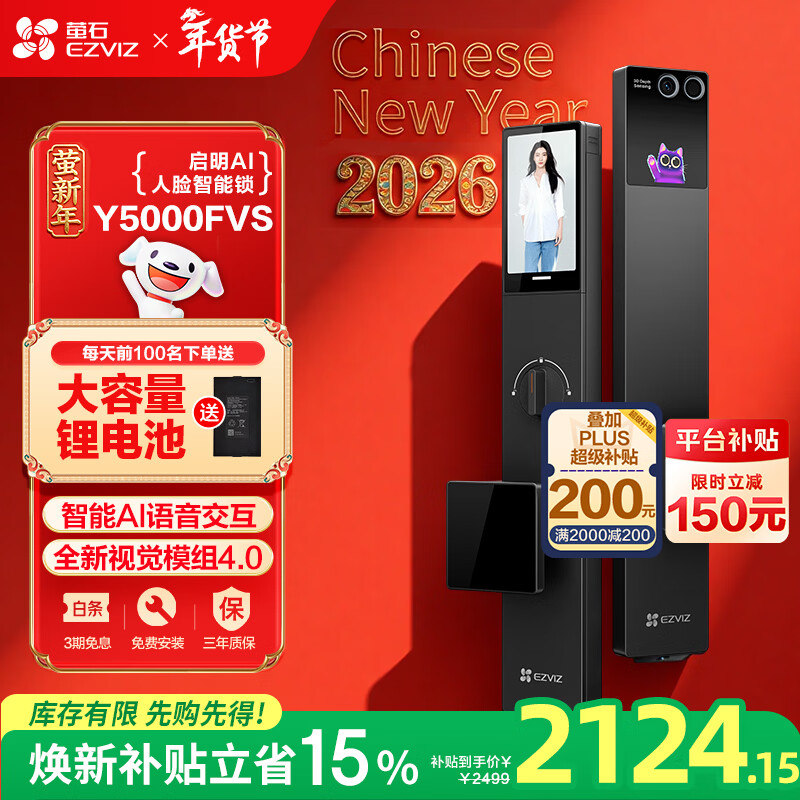 萤石启明Y5000FVS智能锁 静谧黑 3D人脸AI智能体无需指纹 支持掌静脉可视大屏 家用全自动猫眼视频门锁