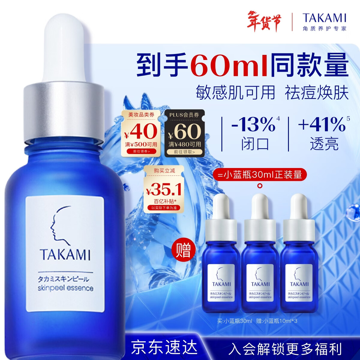 TAKAMI小蓝瓶精华液30ml角质修护祛痘祛闭口敏感肌护肤品化妆品新年礼物