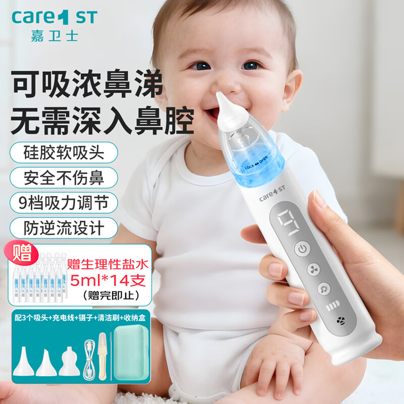 Care1st婴儿吸鼻器 电动吸鼻器洗鼻器 鼻腔鼻屎鼻涕吸鼻器小月龄升级九档