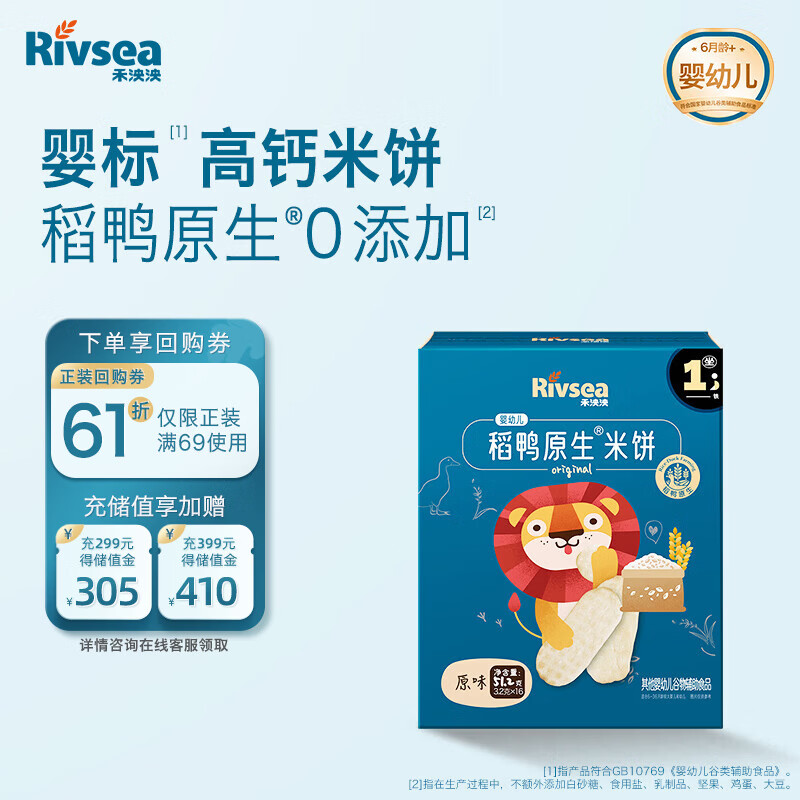 禾泱泱婴幼儿米饼原味51.2g(32片)稻鸭原生强化钙宝宝零食6月+