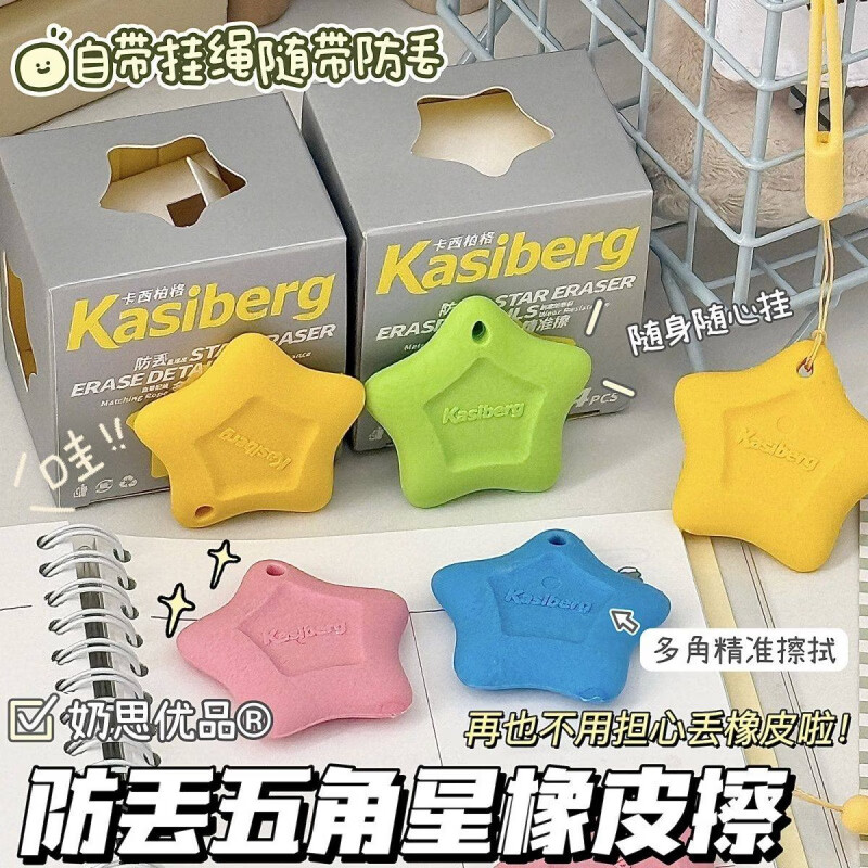 濏戊创意五角星橡皮擦防丢带绳子趣味儿童学习文具考试专用超干净集屑初中小学生学习文具新年礼物 防丢缤纷四色橡皮(2盒/含挂绳)
