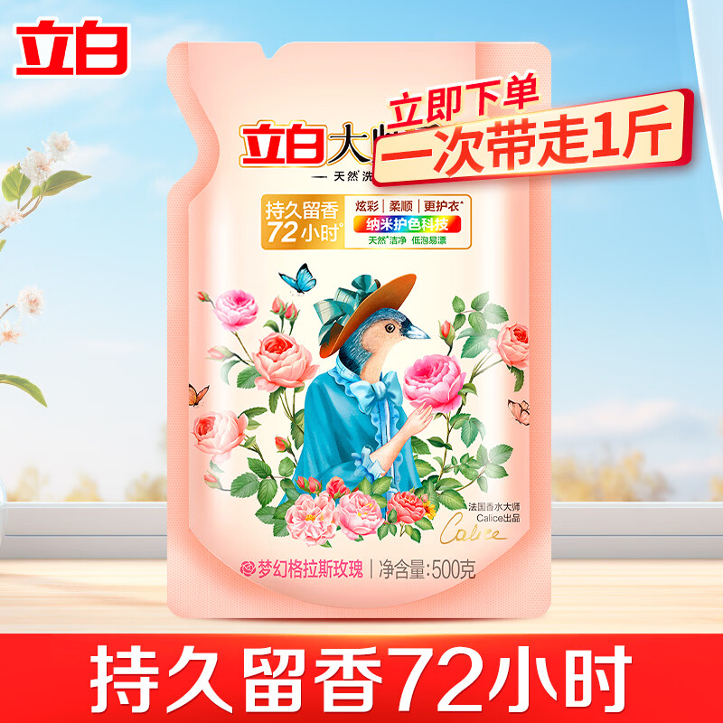立白大师香氛洗衣液家用官方旗舰店正品香水持久留香柔顺洁净专用 【1斤】大师洗衣液*1袋