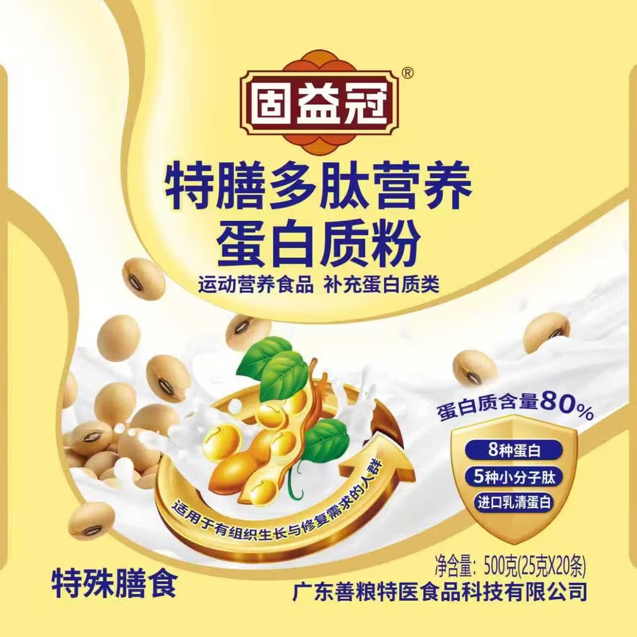 固益冠特膳蛋白质粉80%高蛋白 含进口乳清 健身 康复日常营养补充独立装 500g*1罐