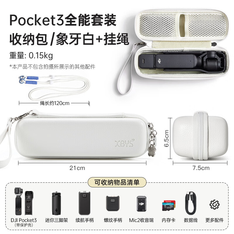 相伴一生适用大疆DJI Osmo Pocket3收纳包防震手持云台运动相机包配件保护套收纳盒 象牙白升级款+斜挎绳