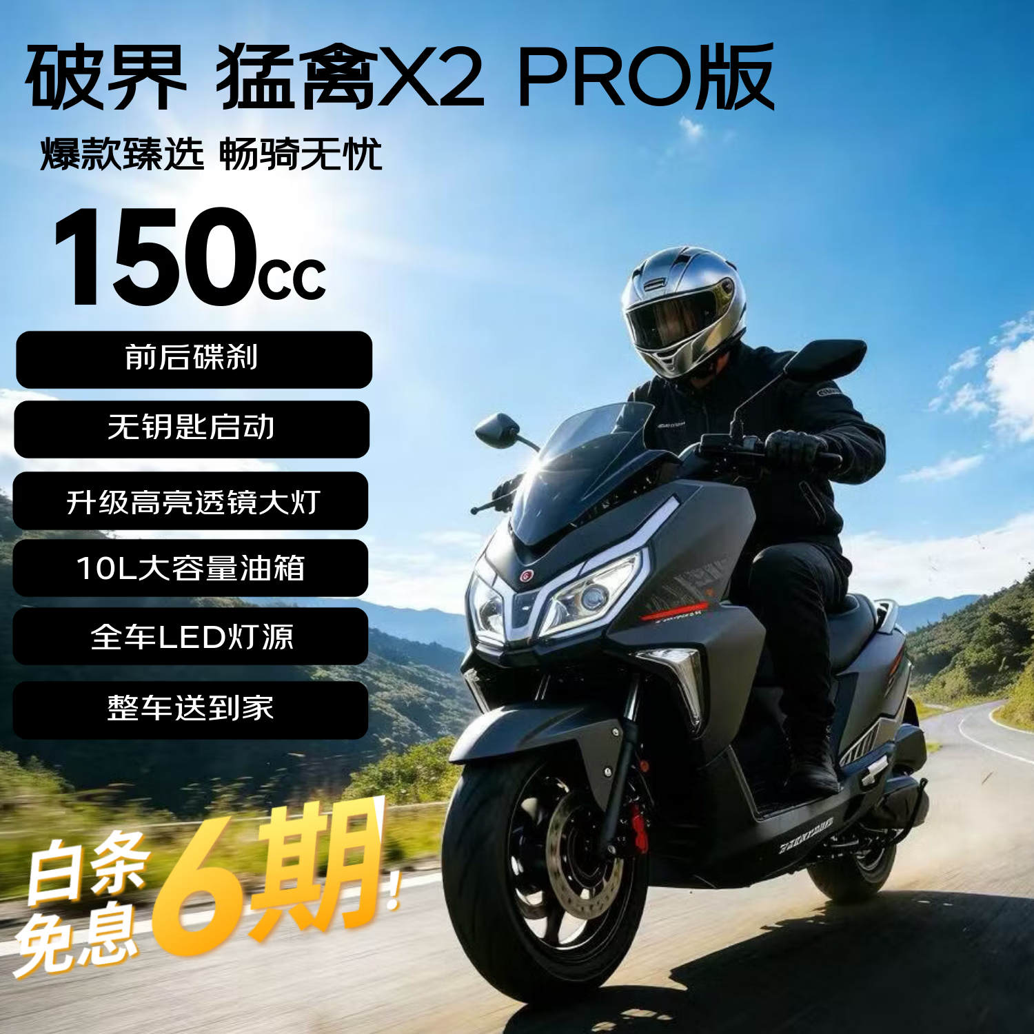 �ƽ�����X2pro150̤��ȼ��Ħ�г�2025���¿��ϰ೤;�����Ƴ������� 4899Ԫ