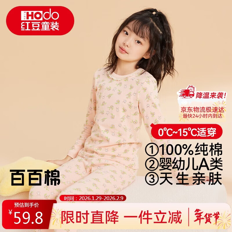红豆儿童纯棉内衣套装男女童秋衣秋裤秋冬保暖低领棉毛衫M1170裸粉140