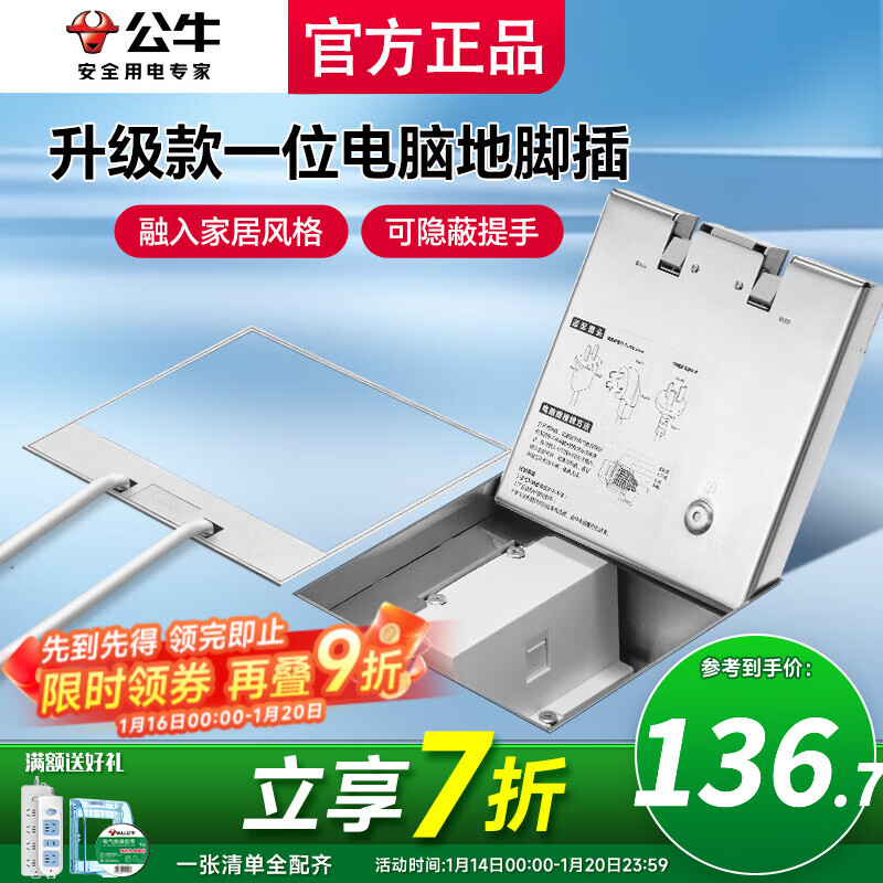 公牛地插座墙插座暗藏嵌入式防溅超薄一体地面明线面板免打孔白色 6类电脑（六类网络超5网线专用）