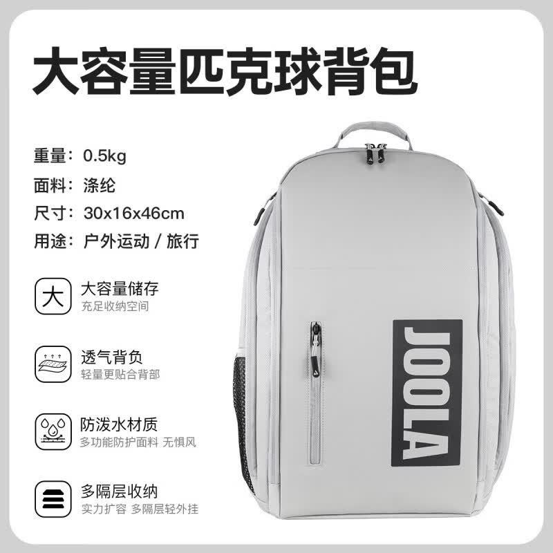 优拉（JOOLA）尤拉Vision Backpack匹克球拍专用运动双肩背包多功能通用 浅灰色