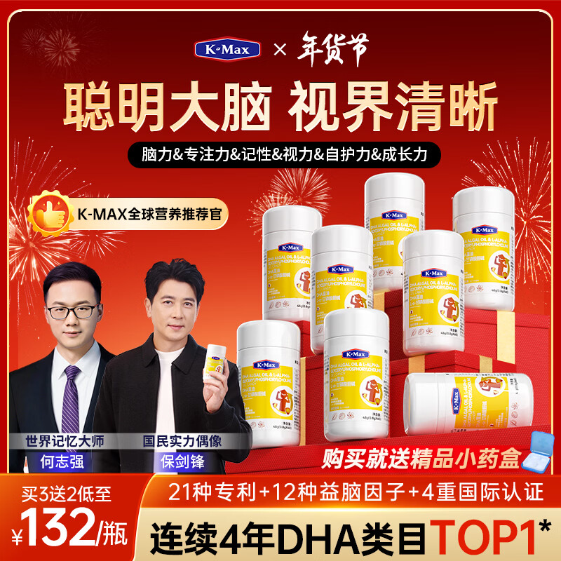 康麦斯（K-Max）慧脑素学霸丸dha青少年6-18岁补脑增强记忆力磷脂酰丝氨酸神经酸 巩固装【买5送3/均价116】50粒*8瓶