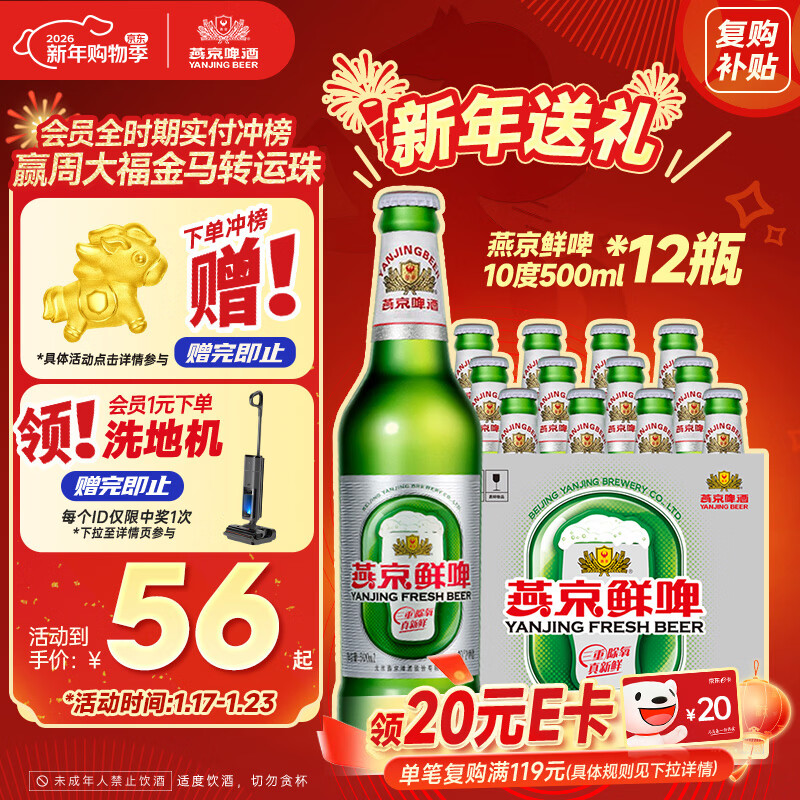 燕京啤酒 鲜啤10度500ml*12瓶 热卖 整箱装新年送礼