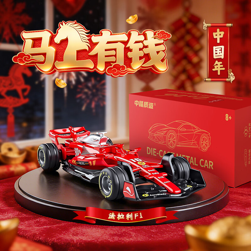 中精质造2026马上有钱贺岁版法拉-利1:36SF23一级方程式赛车模型F合金摆件 贺岁版F1合金模型/新春礼盒