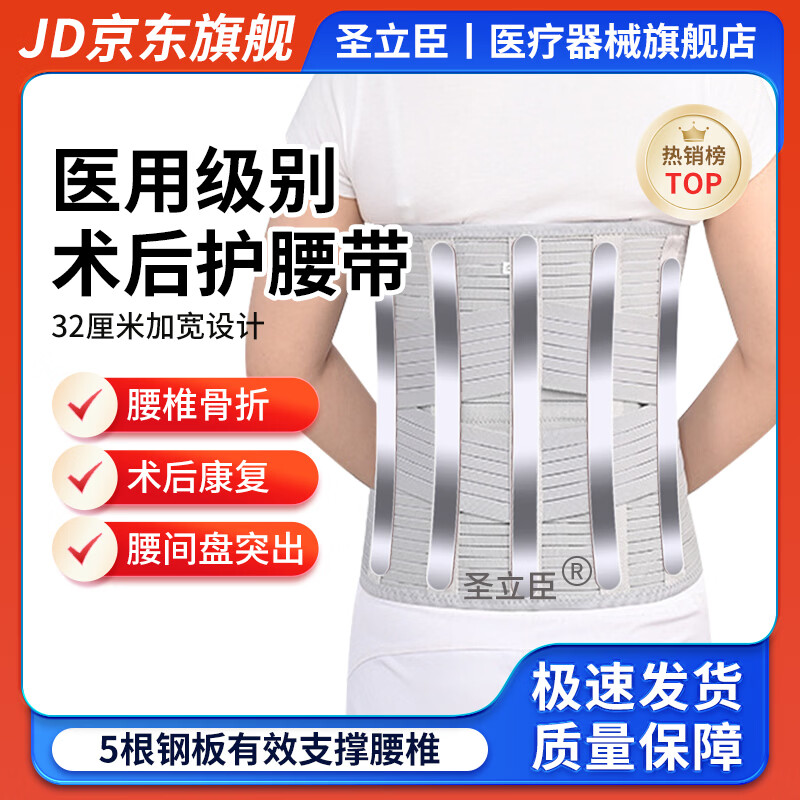 圣立臣医用加宽护腰带胸腰椎骨折术后钢板支撑护具腰间盘突出护腰托32cm 【基础款】32厘米加宽【5根钢板支撑】 L 适用体重110-140斤