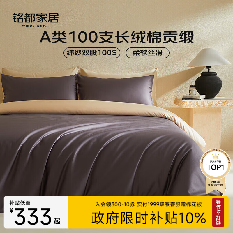 MIDO HOUSE铭都100支四件套纯棉床上用品100%全棉床笠被套A类高端轻奢高级感被罩200x230cm深砚灰