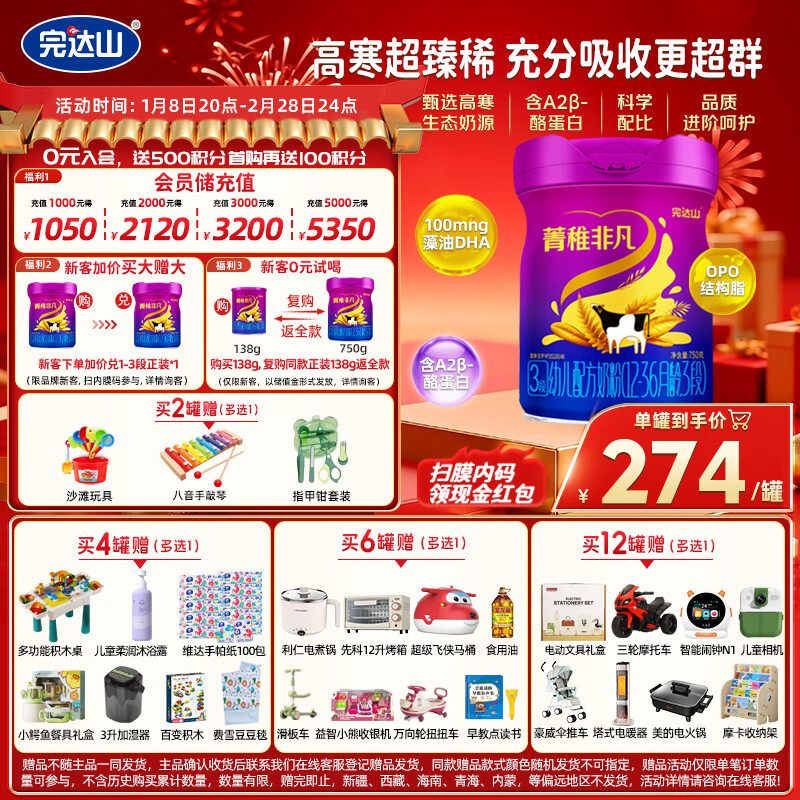 完达山新国标菁稚非凡A2-酪蛋白幼儿配方奶粉3段750克（1-3岁适用）