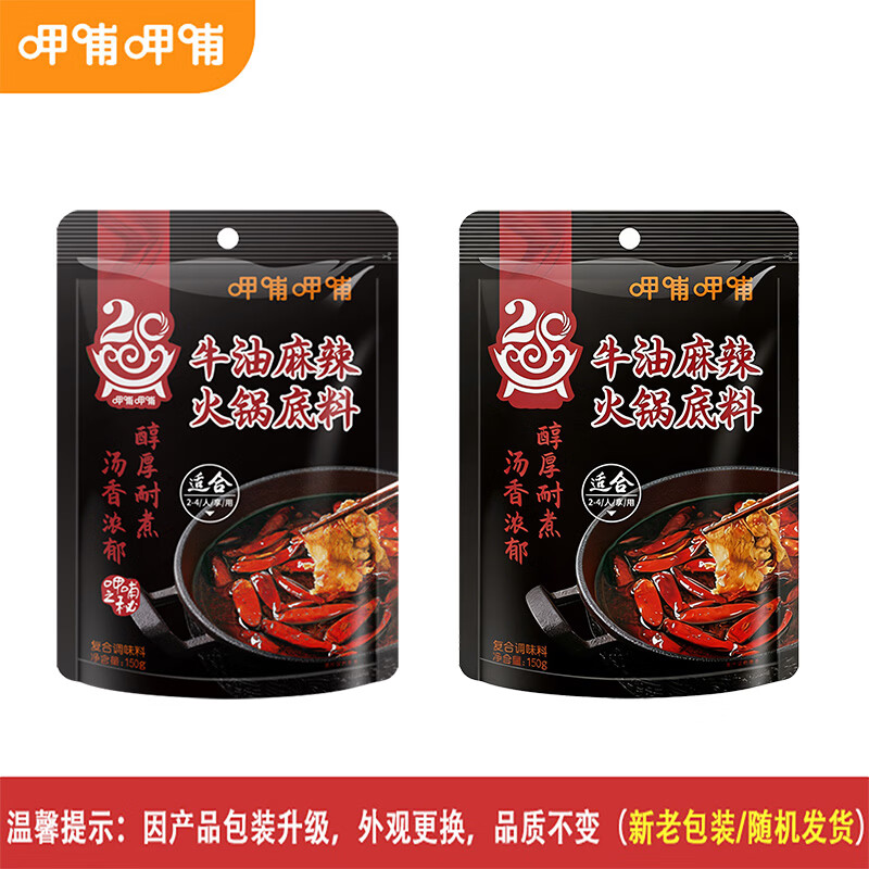 呷哺呷哺 火锅底料150g/袋 麻辣烫香锅 一料多用调味料 牛油150g*4袋