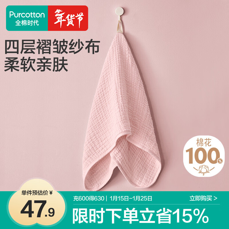 全棉时代A类纱布纯棉速吸易干四层水洗纱布毛巾 34cm×76cm 春兰美人·粉