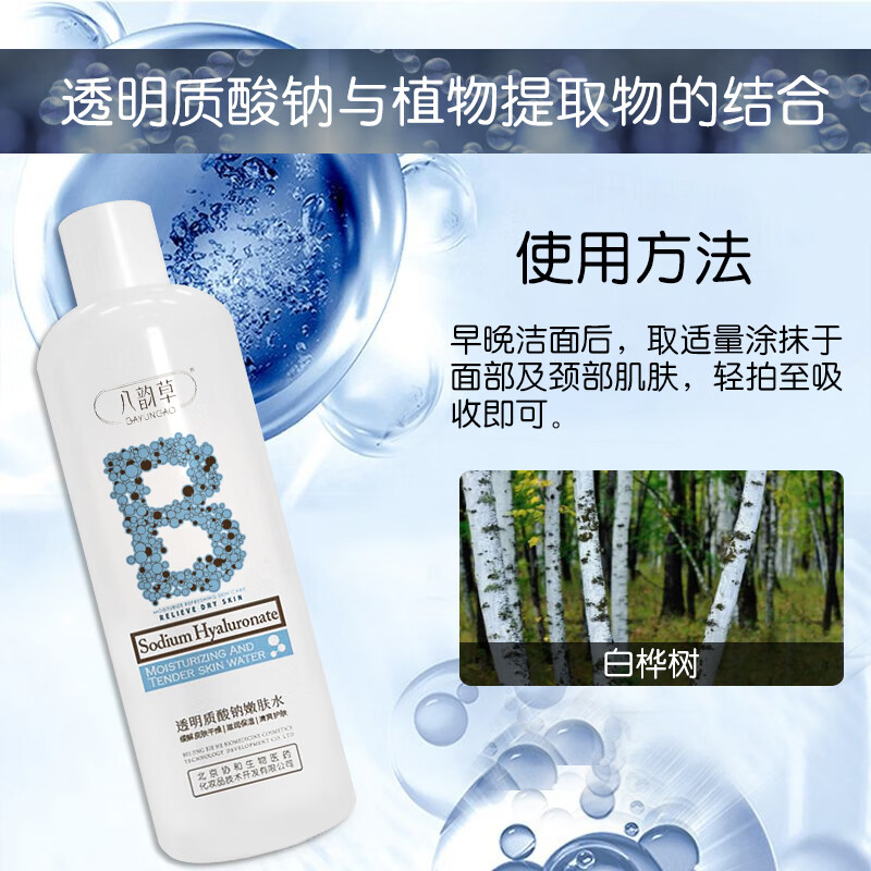 八韵草保湿补水爽肤水大瓶装嫩肤水女男柔肤水滋润水润肌护肤品 透明质酸钠嫩肤水500ml