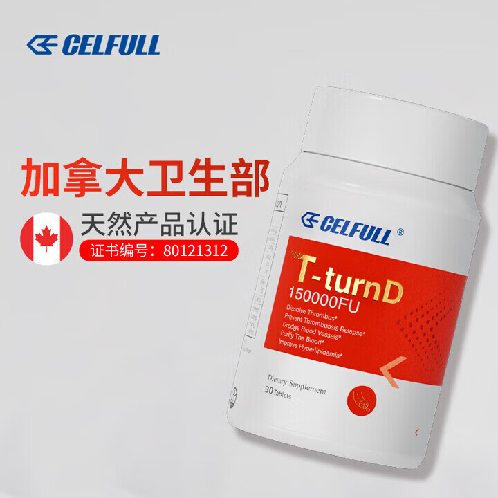 CELFULL赛立复纳曲金纳豆激酶胶囊150000FU调节三高降血脂血管清道夫 纳
