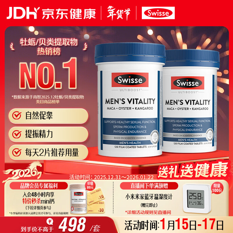 Swisse斯维诗 雄风片 男士活力片玛咖牡蛎精袋鼠精华120粒*2瓶