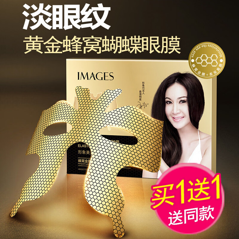 美跃诗家庭护理黄金眼膜抗皱紧致补水淡细纹眼袋眼部保湿舒缓焕亮祛暗 1盒