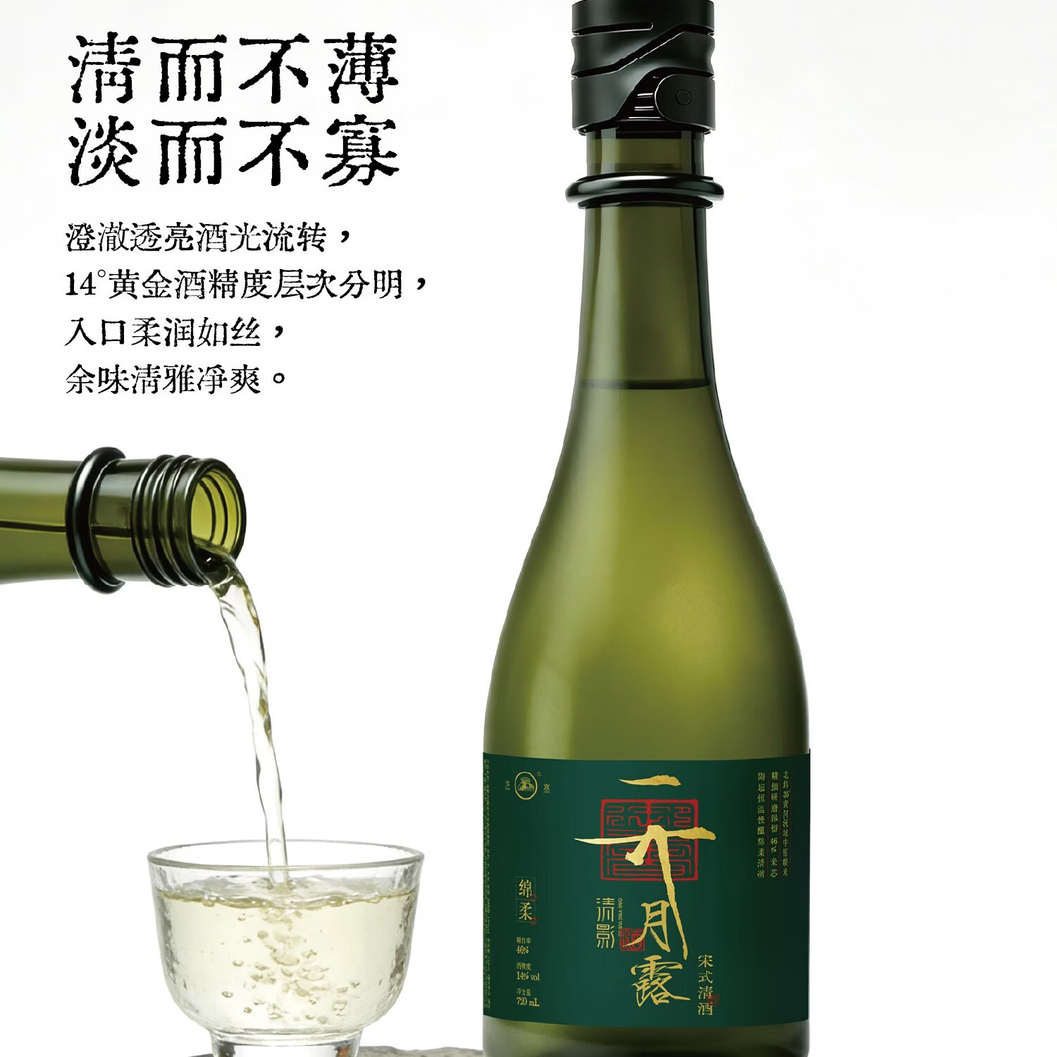 汴京清酒烧酒清酒烧酒国产清酒纯米酒14°清酒清米酒宋式清酒清影月露 清酒绵柔720ml*1瓶