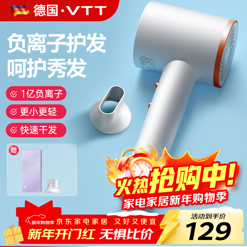 VTT德国】吹风机负离子护发电吹风家用大功率低噪静音吹风筒学生宿舍速干不伤发情人节新年生日礼物 【女神款-纯白】亿负离子+恒温速干+集风嘴