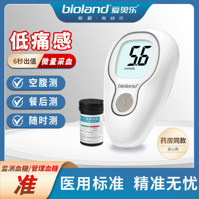 爱奥乐【药房同款】爱奥乐医用自动检测血糖仪【需指尖微量采血】 爱奥乐血糖仪一台