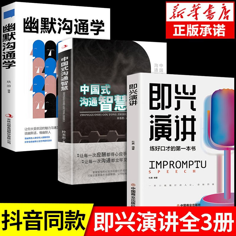 樊登即兴演讲掌控人生关键时刻+关键对话:如何高效能沟通+口才三绝+掌控谈话解决问题关键技能口才书籍