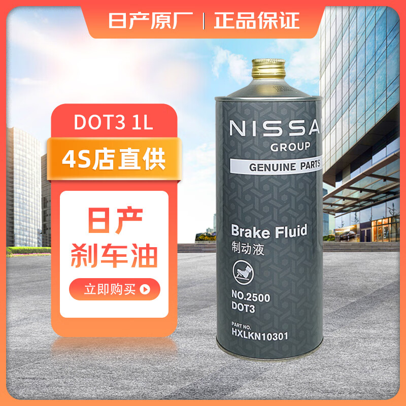 使用爆料日产刹车油怎么样？告知一个月心得分享