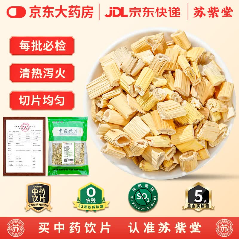 苏紫堂芦根200g/袋 河北安国 中药饮片 干芦根芦苇根芦茶茅根苇根野生芦柴根泡水新鲜干货中药材原料中草药