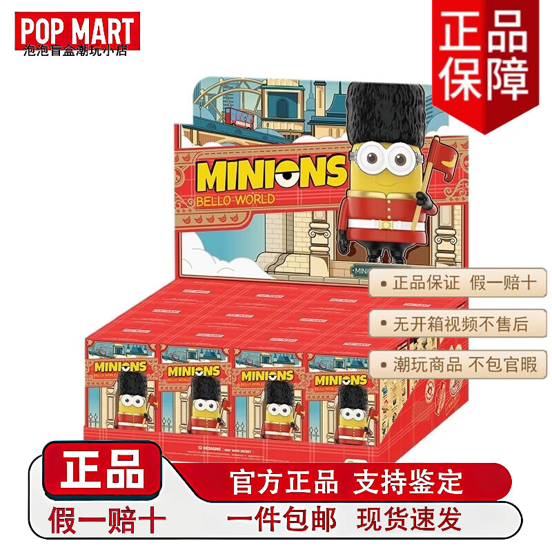 泡泡玛特（POP MART）泡泡玛特正版小黄人世界之旅系列手办盲盒摆件玩具礼物 小黄人世界之旅【全新】整盒12个不重复(概率出隐藏