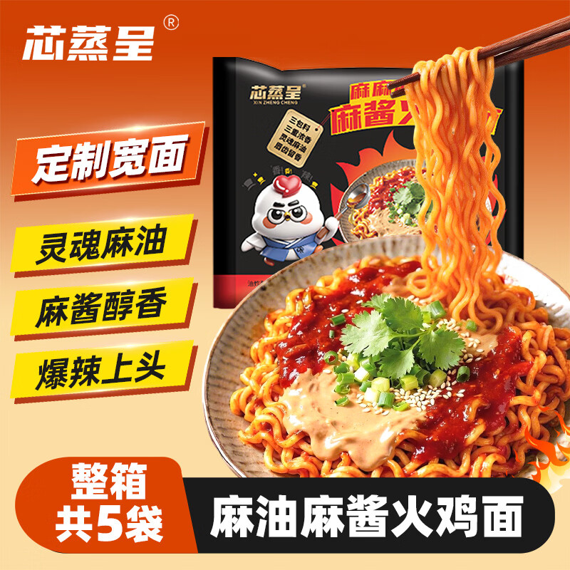 芯蒸呈麻油麻酱火鸡面方便面整箱泡面夜宵拌面113g*5包泡面先生同款