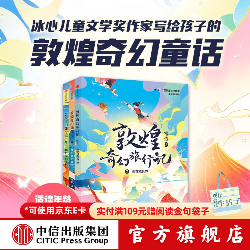 敦煌奇幻旅行记 系列套装【7-14岁】常怡 著 儿童文学 中信出版社图书 第三辑（全3册）