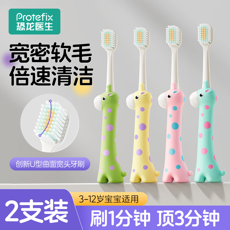 恐龙医生(PROTEFIX)儿童牙刷软毛宽头3-6-12岁宝宝儿童学生乳牙期换牙期通用 软毛2支【3-12岁】黄+蓝+氨基酸防蛀牙膏+漱口杯