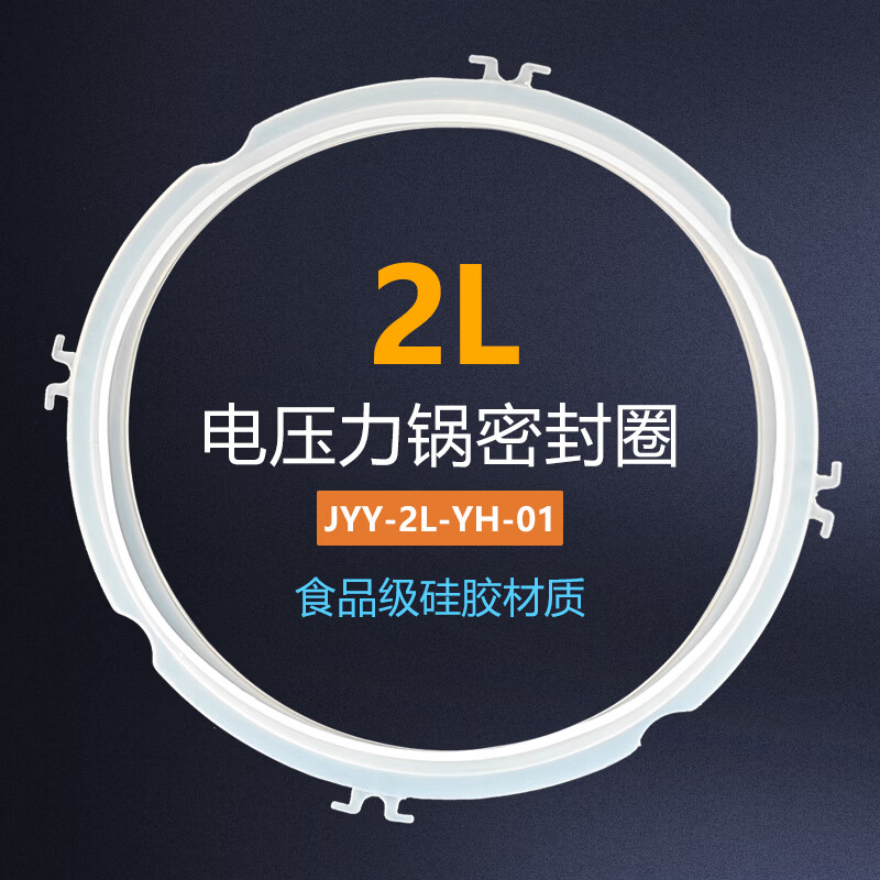 奕创适用于九阳电压力锅密封圈JYY-20M7/20M5/20M1/20M2/20M3胶圈胶条2L