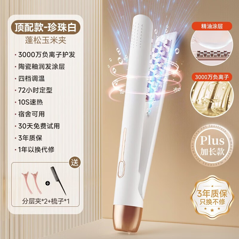 TRUHEIM【持久定型丨蓬松去油】德国玉米烫夹板蓬松护发垫发根高颅顶负离子不伤发蓬松头发神器玉米夹须板 顶配款【珍珠白】3000w负离子+陶瓷釉护发涂层 【迷你蓬松神器  告别秀发油扁塌】